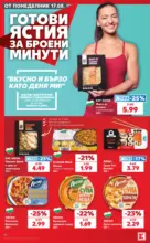 Kaufland хипермаркет Топ оферти с Kaufland с валидност до 23.08.2026 - от 17-08-26