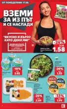 Kaufland хипермаркет Топ оферти с Kaufland с валидност до 23.08.2026 - от 17-08-26
