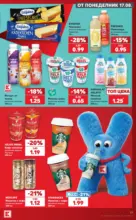 Kaufland хипермаркет Топ оферти с Kaufland с валидност до 23.08.2026 - до 23-08-26