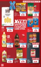 Kaufland хипермаркет Топ оферти с Kaufland с валидност до 23.08.2026 - до 23-08-26