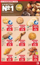Kaufland хипермаркет Топ оферти с Kaufland с валидност до 23.08.2026 - от 17-08-26