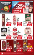 Kaufland хипермаркет Топ оферти с Kaufland с валидност до 23.08.2026 - от 17-08-26