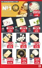 Kaufland хипермаркет Топ оферти с Kaufland с валидност до 23.08.2026 - до 23-08-26
