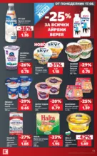 Kaufland хипермаркет Топ оферти с Kaufland с валидност до 23.08.2026 - до 23-08-26