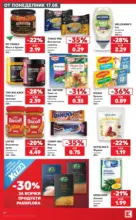 Kaufland хипермаркет Топ оферти с Kaufland с валидност до 23.08.2026 - от 17-08-26