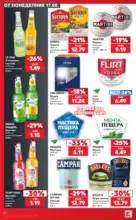 Kaufland хипермаркет Топ оферти с Kaufland с валидност до 23.08.2026 - до 23-08-26