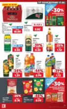 Kaufland хипермаркет Топ оферти с Kaufland с валидност до 23.08.2026 - от 17-08-26