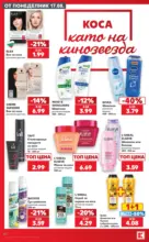 Kaufland хипермаркет Топ оферти с Kaufland с валидност до 23.08.2026 - от 17-08-26