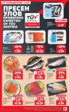 Kaufland хипермаркет Топ оферти с Kaufland с валидност до 23.08.2026 - до 23-08-26