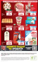 Kaufland хипермаркет Топ оферти с Kaufland с валидност до 23.08.2026 - от 17-08-26