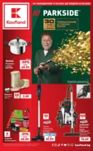 Kaufland хипермаркет Мега оферти в Kaufland с валидност до 23.08.2026 - от 17-08-26