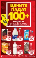 Цените падат в Kaufland с предложения валидни до 06.09.2026