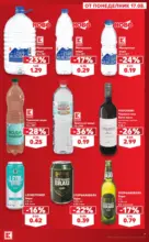 Kaufland хипермаркет Цените падат в Kaufland с предложения валидни до 06.09.2026 - до 06-09-26