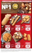Kaufland хипермаркет Цените падат в Kaufland с предложения валидни до 06.09.2026 - до 06-09-26