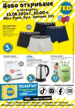 TEDi Ново откриване магазин TEDi град Русе, бул. Липник 121 - до 20-08-26