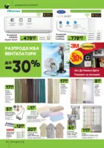 GStroy Разпродажба в GStroy с валидност до 13.09.2026 - до 13-09-26
