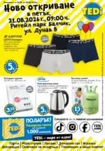 Ново откриване на магазин TEDi в град Балчик, ул. Дунав 8