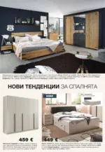 COMO Стилни идеи за дома в COMO с валидност до 29.10.2026 - до 29-10-26