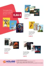 Старт на учебната година с InHouse до 20.09.2026