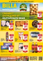 Седмична BILLA брошура с валидност до 26.08.2026