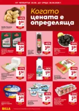 Седмична BILLA брошура с валидност до 26.08.2026