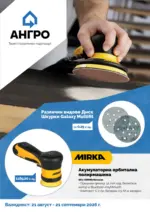 АНГРО ТРЕЙД Предложения от АНГРО с валидност до 21.09.2026 - до 21-09-26