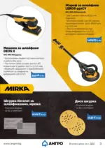 АНГРО ТРЕЙД Предложения от АНГРО с валидност до 21.09.2026 - до 21-09-26