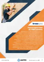 АНГРО ТРЕЙД Предложения от АНГРО с валидност до 21.09.2026 - до 21-09-26