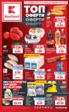 Топ оферти с Kaufland с валидност до 30.08.2026