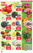 Kaufland хипермаркет Топ оферти с Kaufland с валидност до 30.08.2026 - от 24-08-26