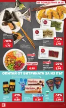 Kaufland хипермаркет Топ оферти с Kaufland с валидност до 30.08.2026 - до 30-08-26