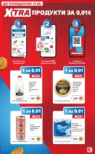 Kaufland хипермаркет Топ оферти с Kaufland с валидност до 30.08.2026 - до 30-08-26
