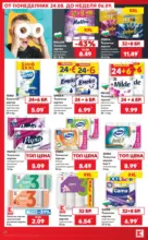 Kaufland хипермаркет Топ оферти с Kaufland с валидност до 30.08.2026 - от 24-08-26