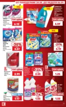 Kaufland хипермаркет Топ оферти с Kaufland с валидност до 30.08.2026 - от 24-08-26