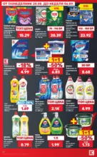 Kaufland хипермаркет Топ оферти с Kaufland с валидност до 30.08.2026 - до 30-08-26
