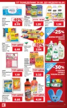 Kaufland хипермаркет Топ оферти с Kaufland с валидност до 30.08.2026 - до 30-08-26