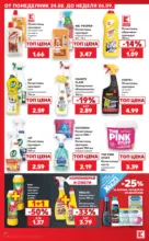 Kaufland хипермаркет Топ оферти с Kaufland с валидност до 30.08.2026 - до 30-08-26