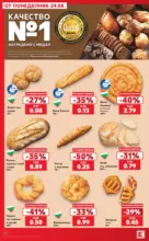 Kaufland хипермаркет Топ оферти с Kaufland с валидност до 30.08.2026 - от 24-08-26