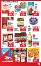 Kaufland хипермаркет Топ оферти с Kaufland с валидност до 30.08.2026 - от 24-08-26