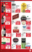Kaufland хипермаркет Топ оферти с Kaufland с валидност до 30.08.2026 - до 30-08-26
