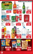 Kaufland хипермаркет Топ оферти с Kaufland с валидност до 30.08.2026 - до 30-08-26