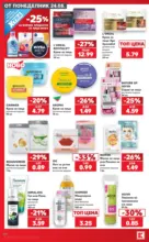 Kaufland хипермаркет Топ оферти с Kaufland с валидност до 30.08.2026 - до 30-08-26