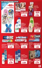 Kaufland хипермаркет Топ оферти с Kaufland с валидност до 30.08.2026 - до 30-08-26