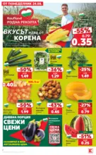Kaufland хипермаркет Топ оферти с Kaufland с валидност до 30.08.2026 - от 24-08-26