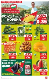Топ оферти с Kaufland с валидност до 30.08.2026
