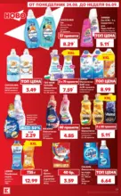Kaufland хипермаркет Топ оферти с Kaufland с валидност до 30.08.2026 - от 24-08-26