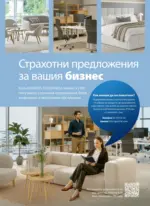 JYSK Скандинавско качество с JYSK предложения с валидност до 26.09.2026 - до 26-09-26