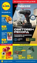 ЛИДЛ Седмични предложения в ЛИДЛ с валидност до 06.09.2026 - от 31-08-26