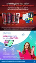 ЛИДЛ Седмични предложения в ЛИДЛ с валидност до 06.09.2026 - до 06-09-26