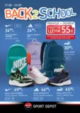 Back to school оферти в SPORT DEPOT до 23.09.2026